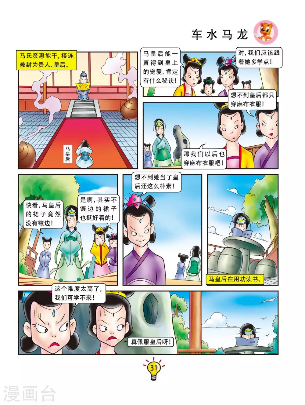 第42话 车水马龙-第42话