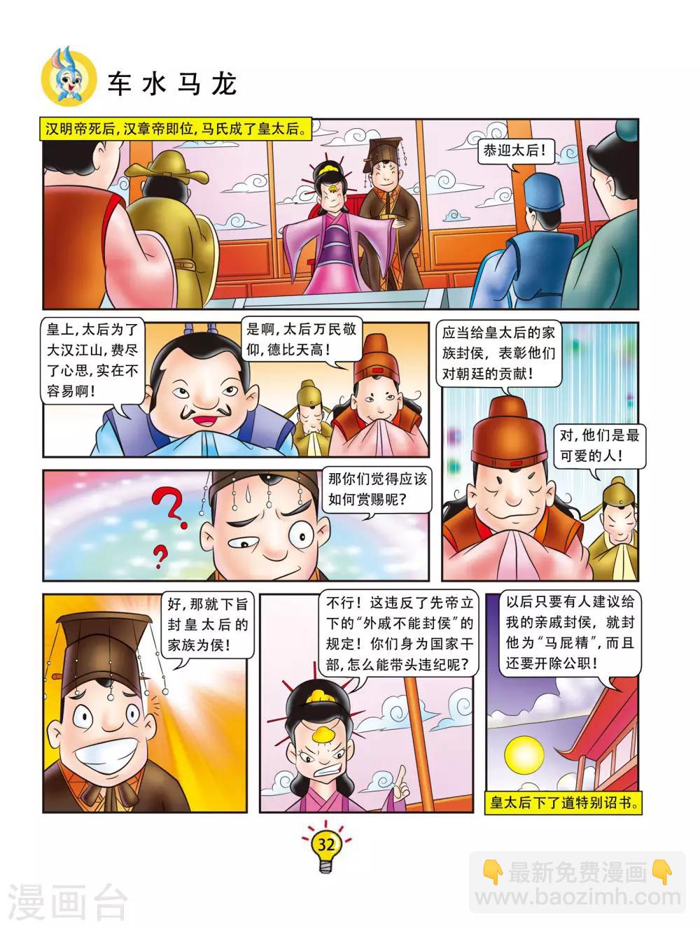 第42话 车水马龙-第42话