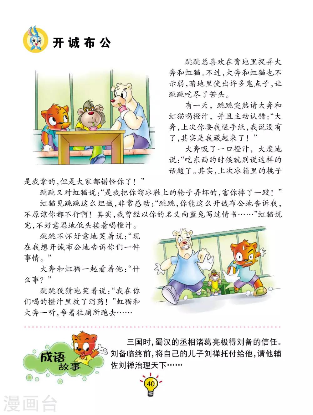 第44话 开诚布公-第44话