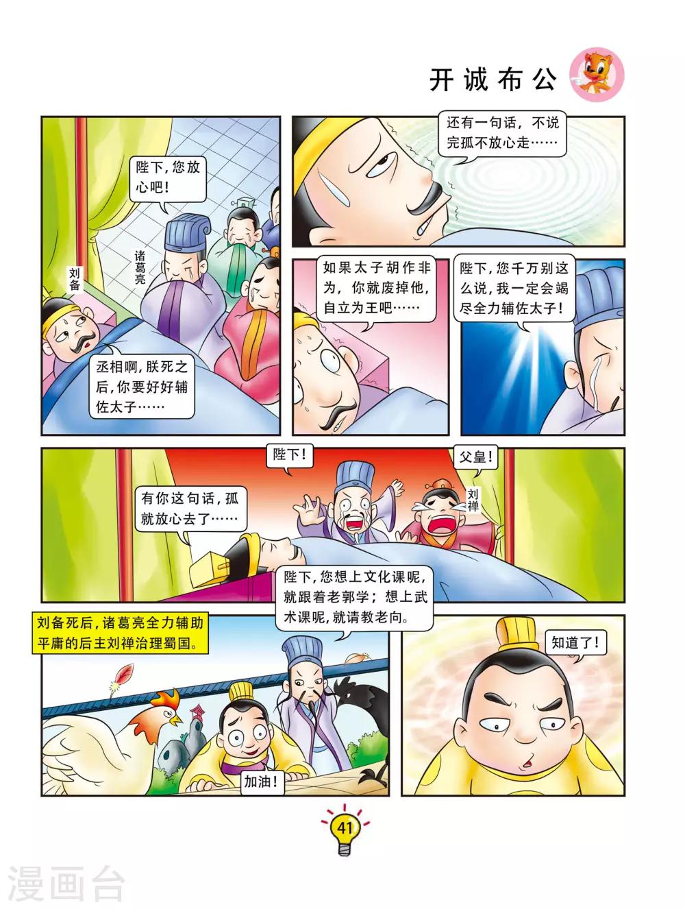 第44话 开诚布公-第44话