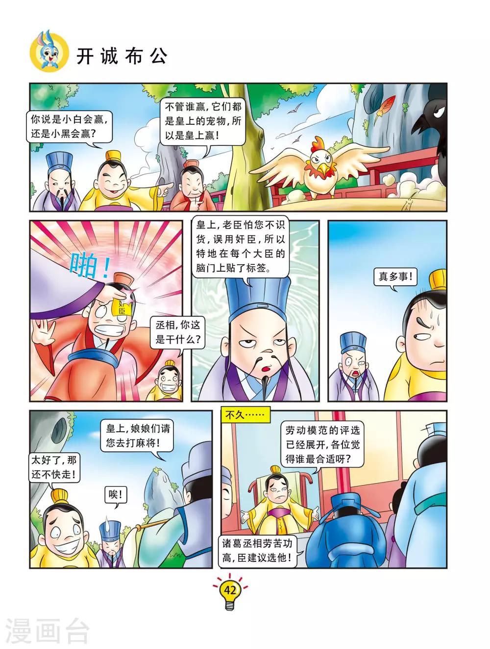 第44话 开诚布公-第44话