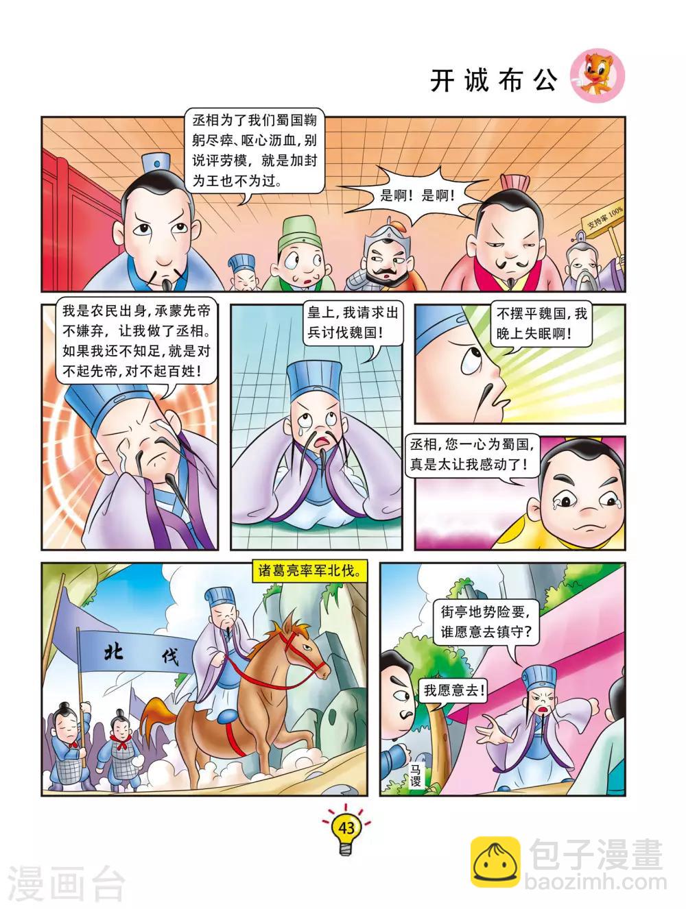 虹猫蓝兔大话成语 - 第44话 开诚布公 - 2