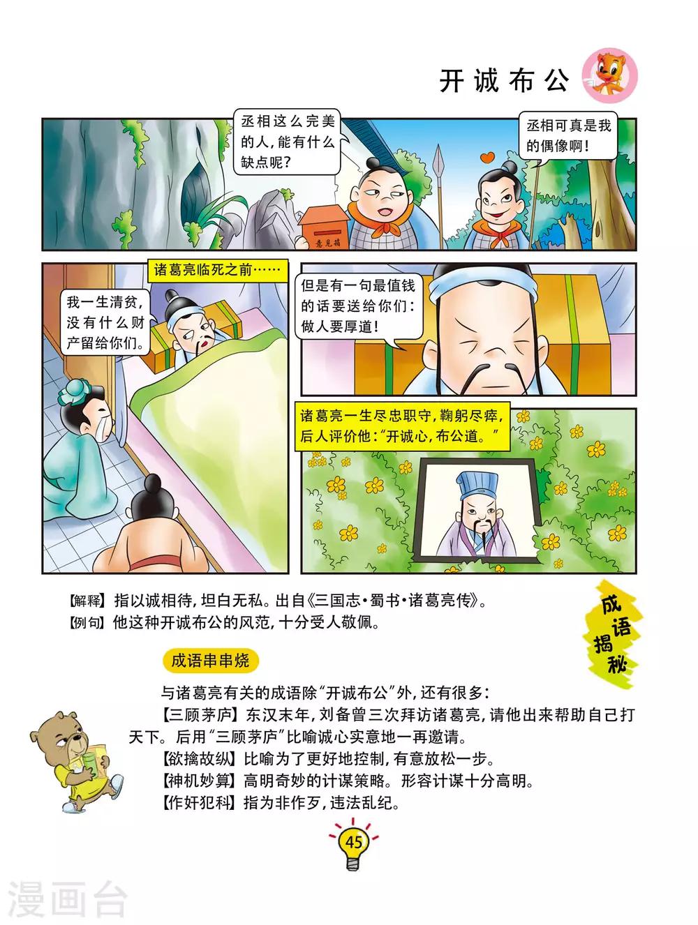 第44话 开诚布公-第44话