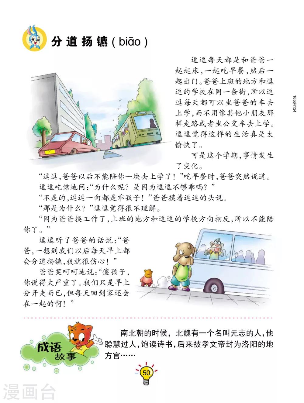 第46话 分道扬镳-第46话