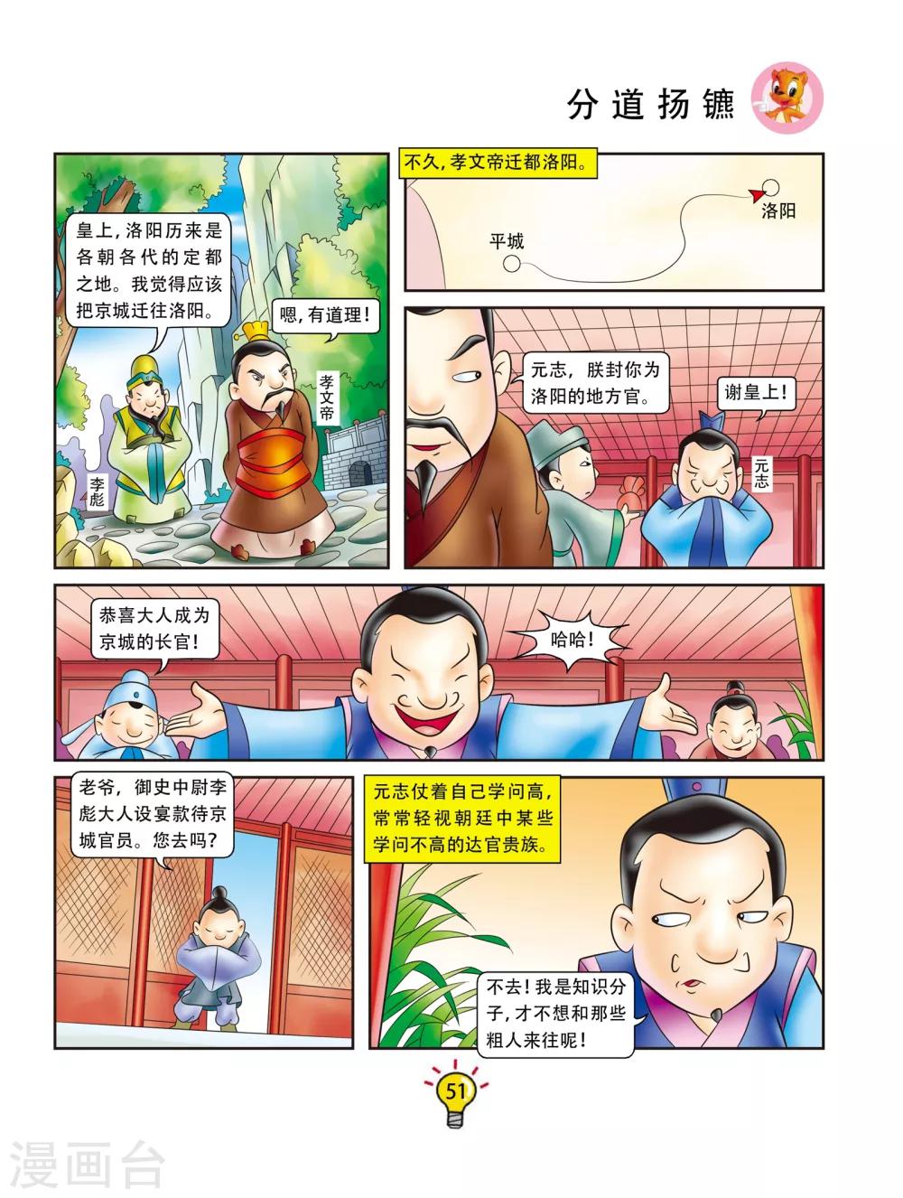 第46话 分道扬镳-第46话