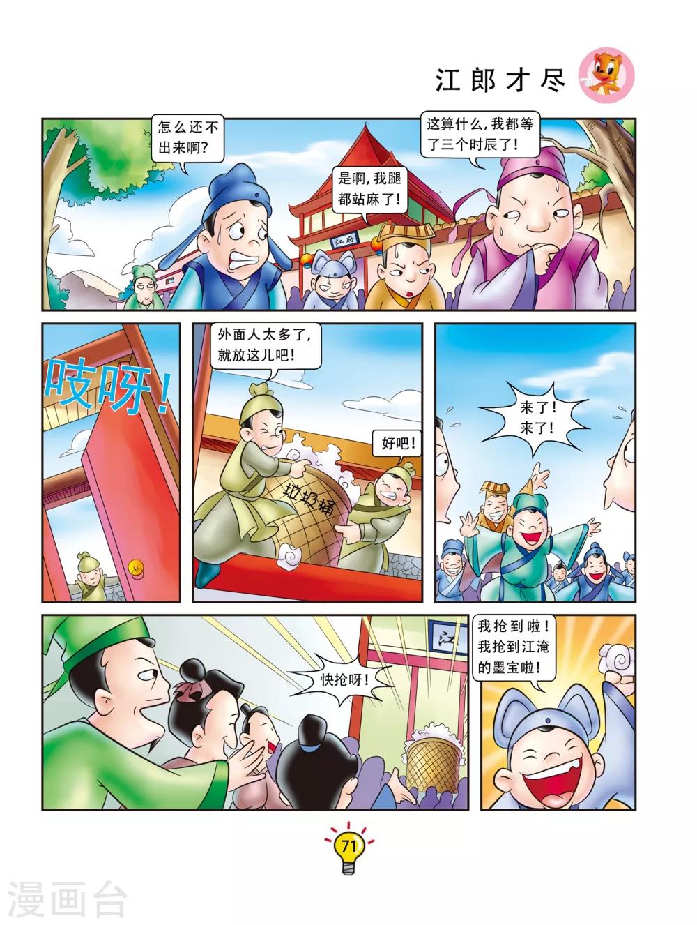 第50话 江郎才尽-第50话