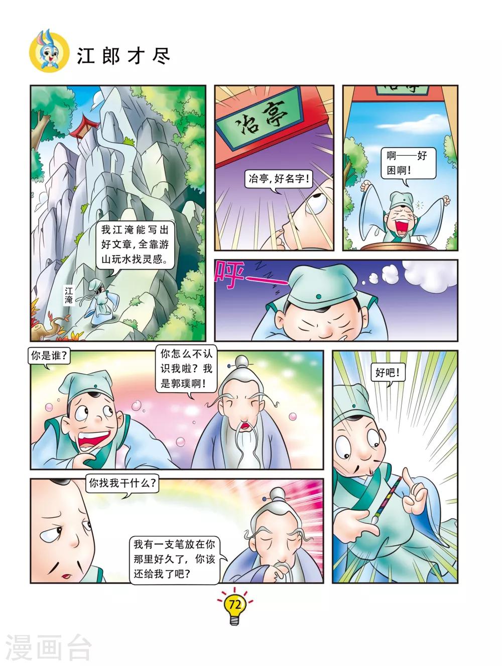 第50话 江郎才尽-第50话