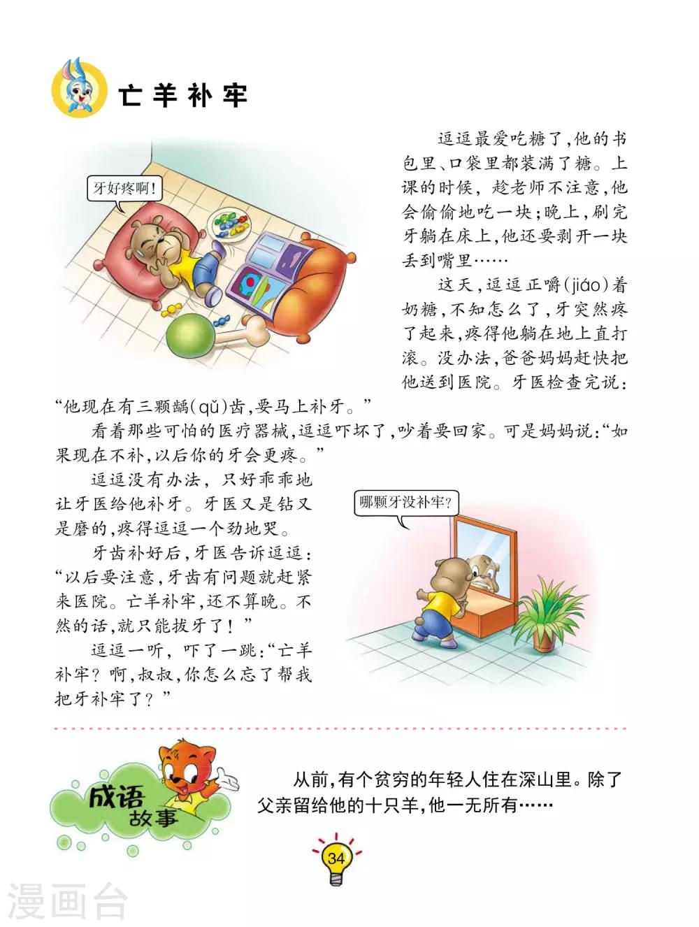 第6话 亡羊补牢-第6话