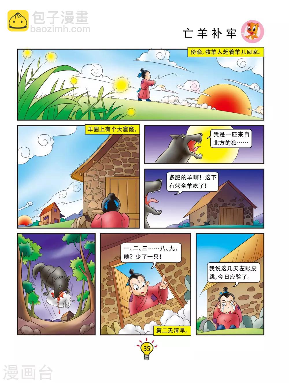 第6话 亡羊补牢-第6话