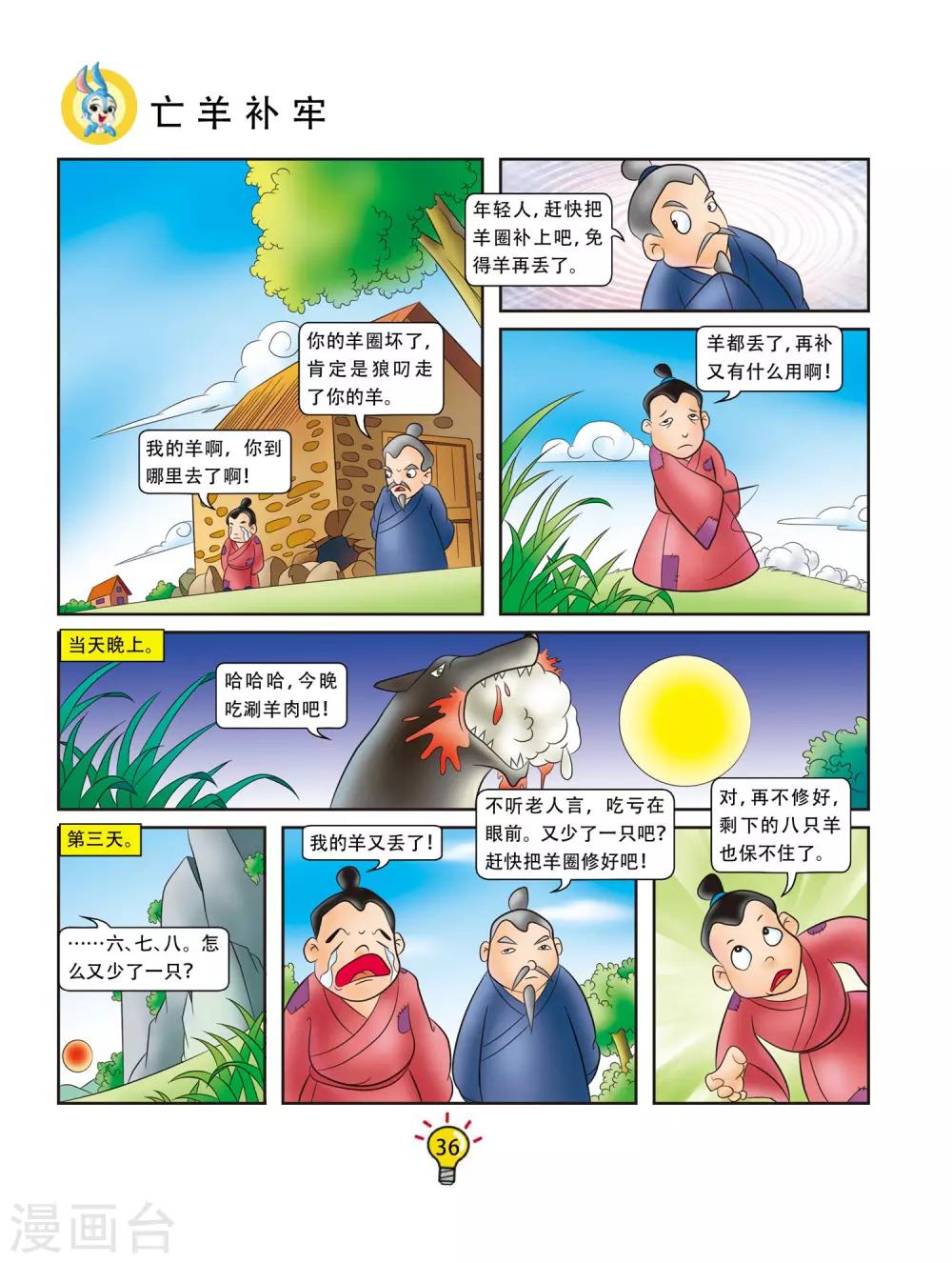 第6话 亡羊补牢-第6话