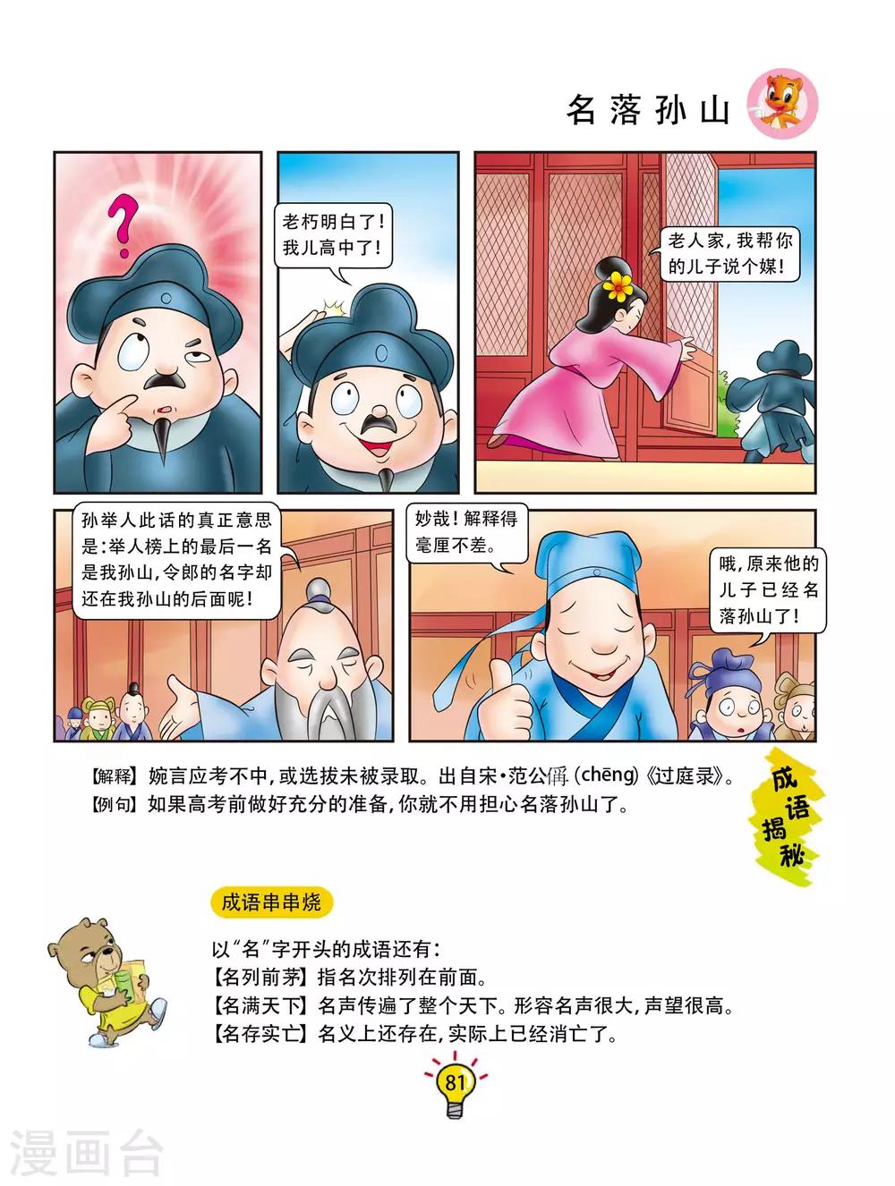虹貓藍兔大話成語 - 第52話 名落孫山 - 2