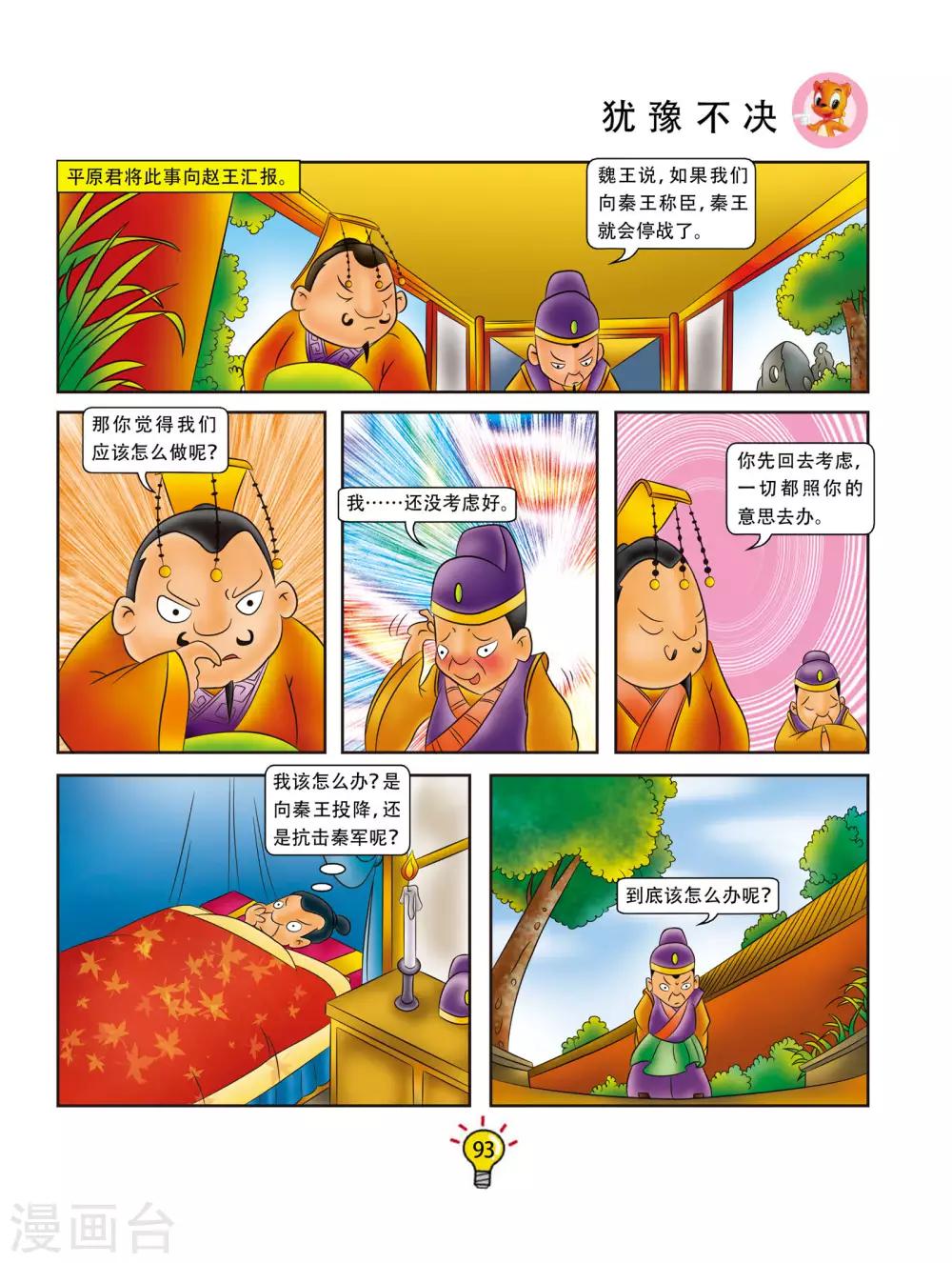 第54话 犹豫不决-第54话