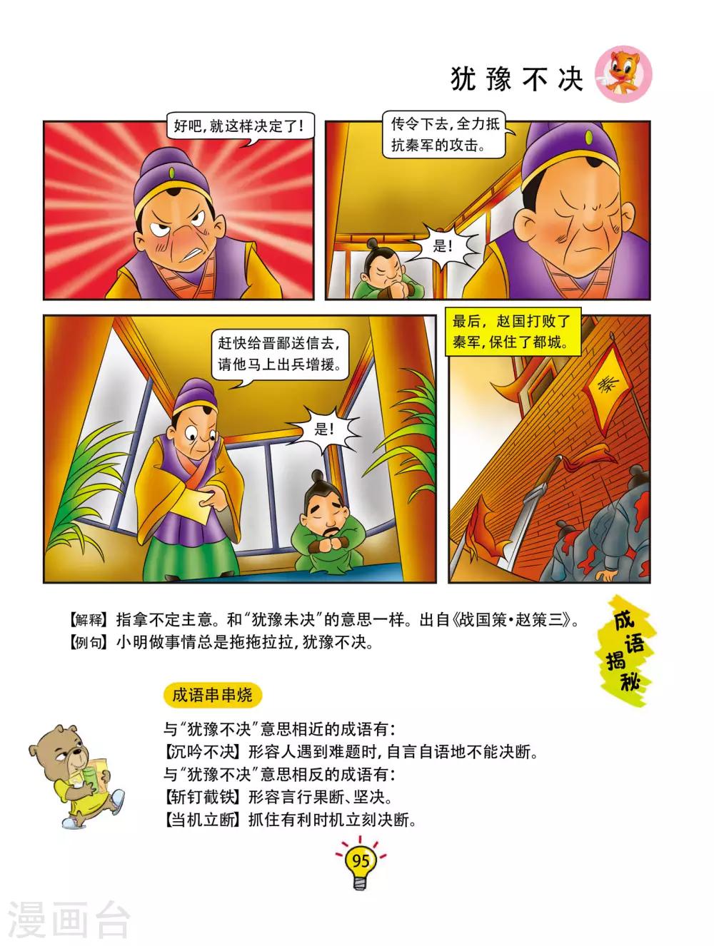 第54话 犹豫不决-第54话