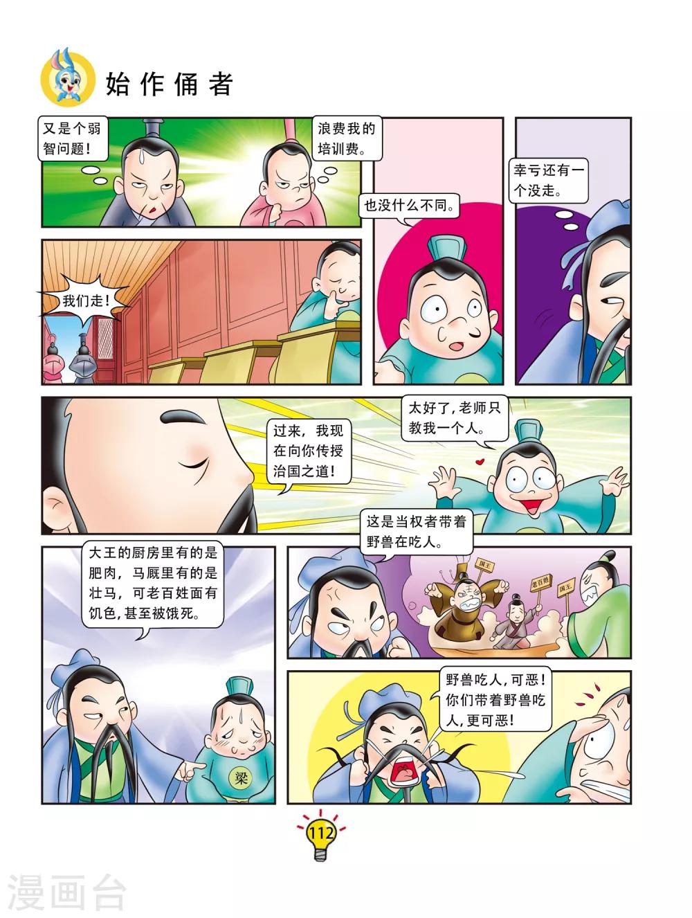 虹貓藍兔大話成語 - 第58話 始作俑者 - 1