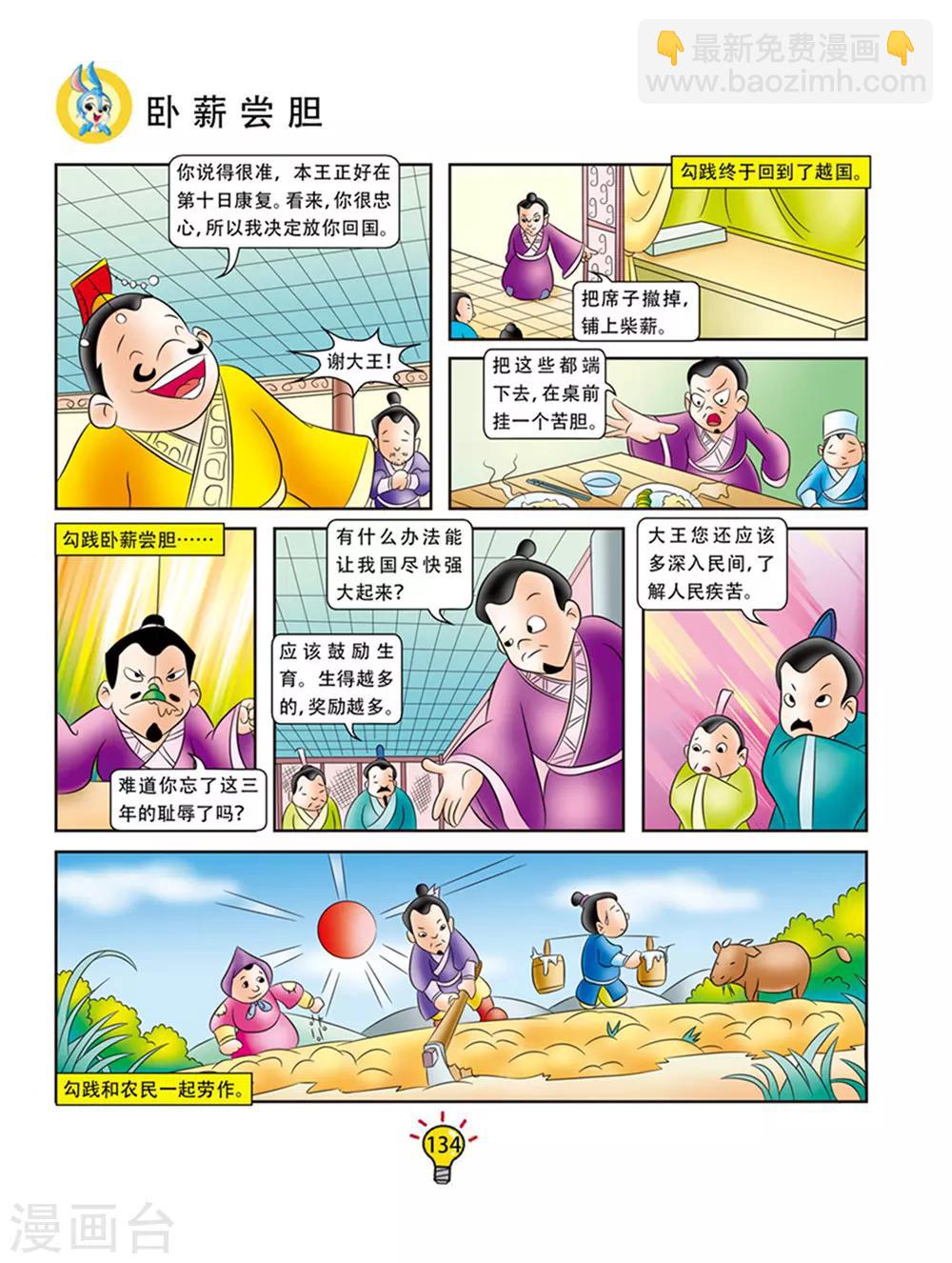 第62话 卧薪尝胆-第62话