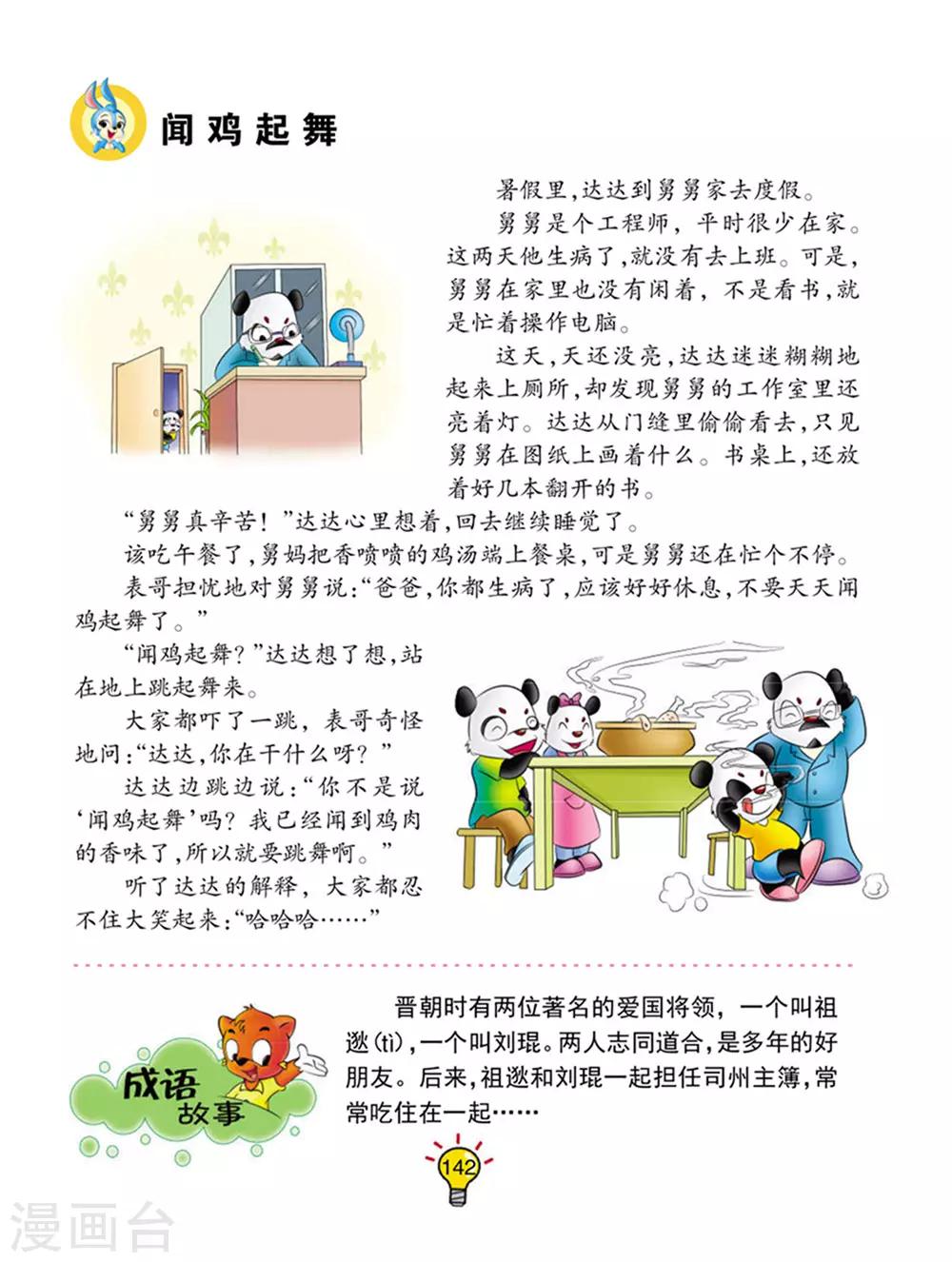 第64话 闻鸡起舞-第64话