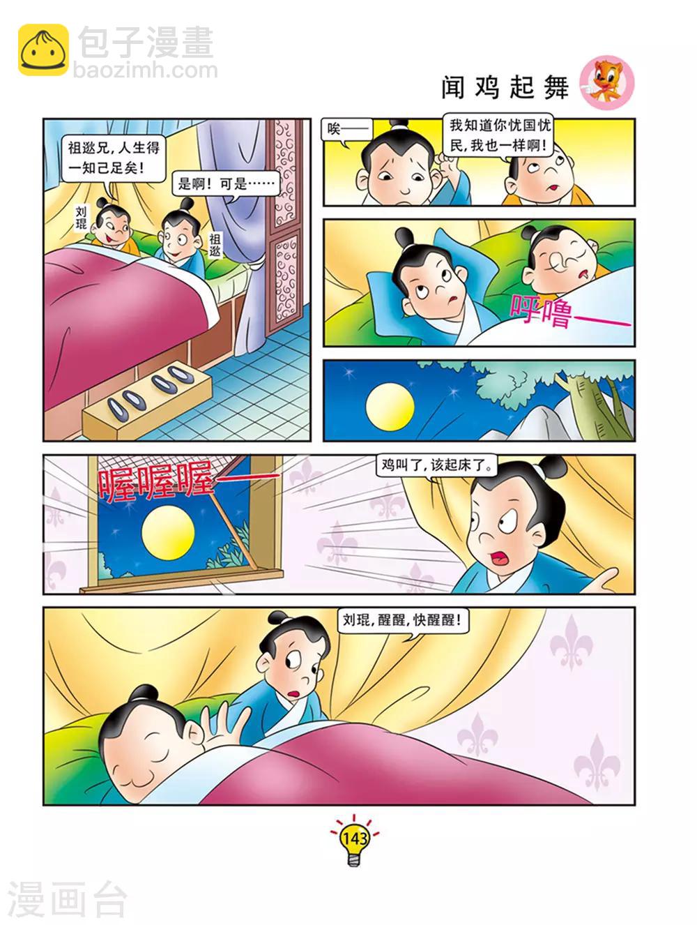 第64话 闻鸡起舞-第64话