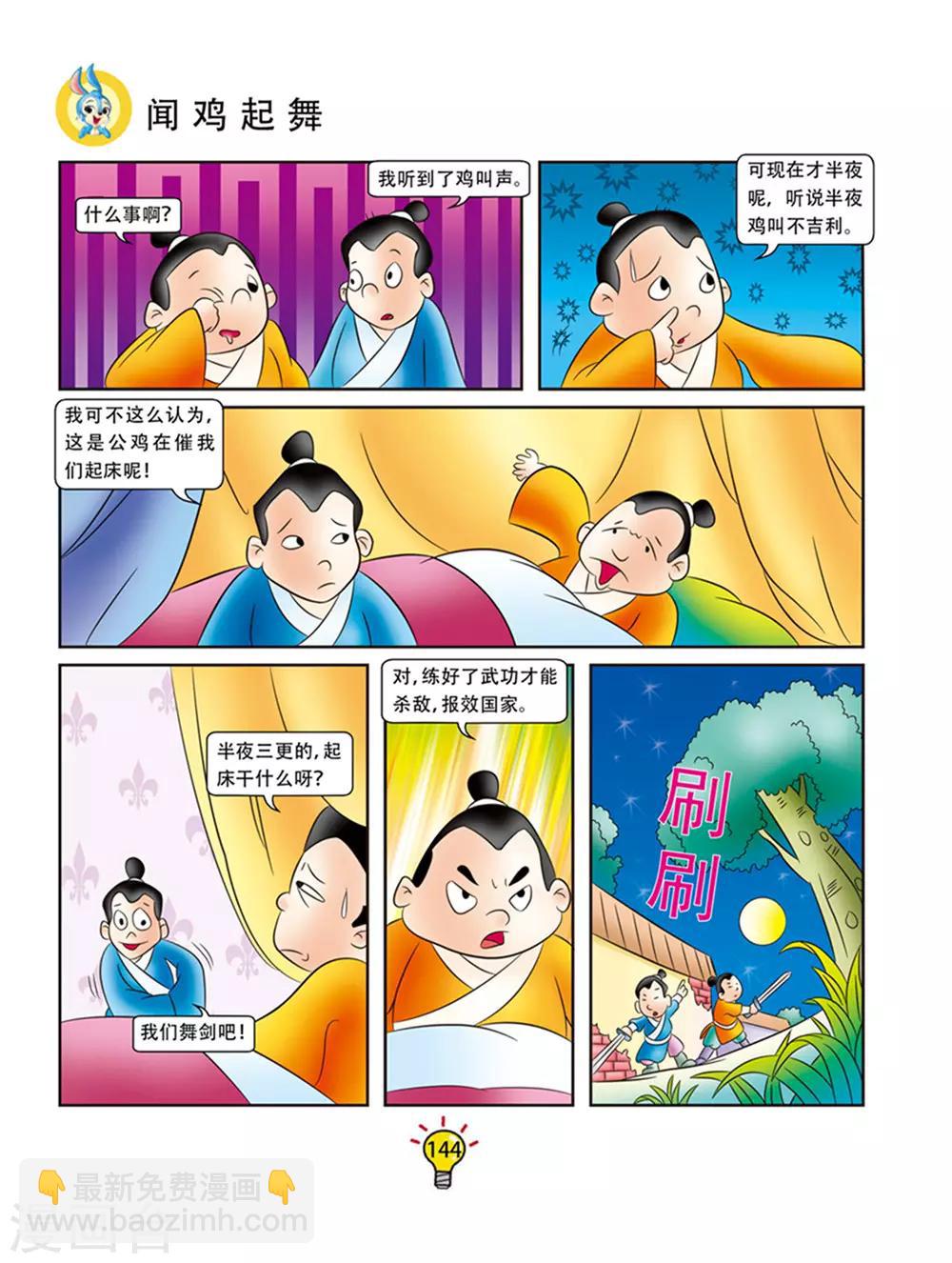 第64话 闻鸡起舞-第64话