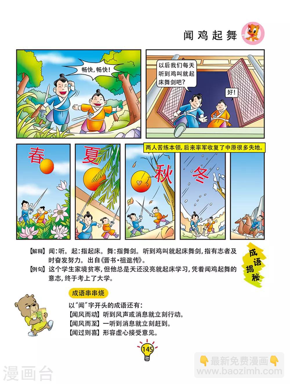 第64话 闻鸡起舞-第64话