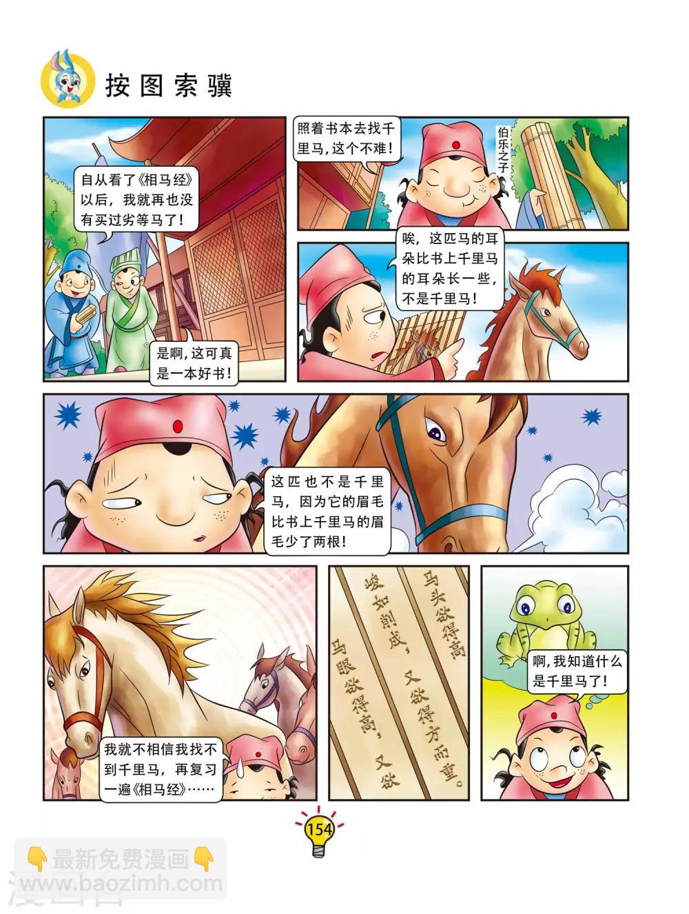 第66话 按图索骥-第66话