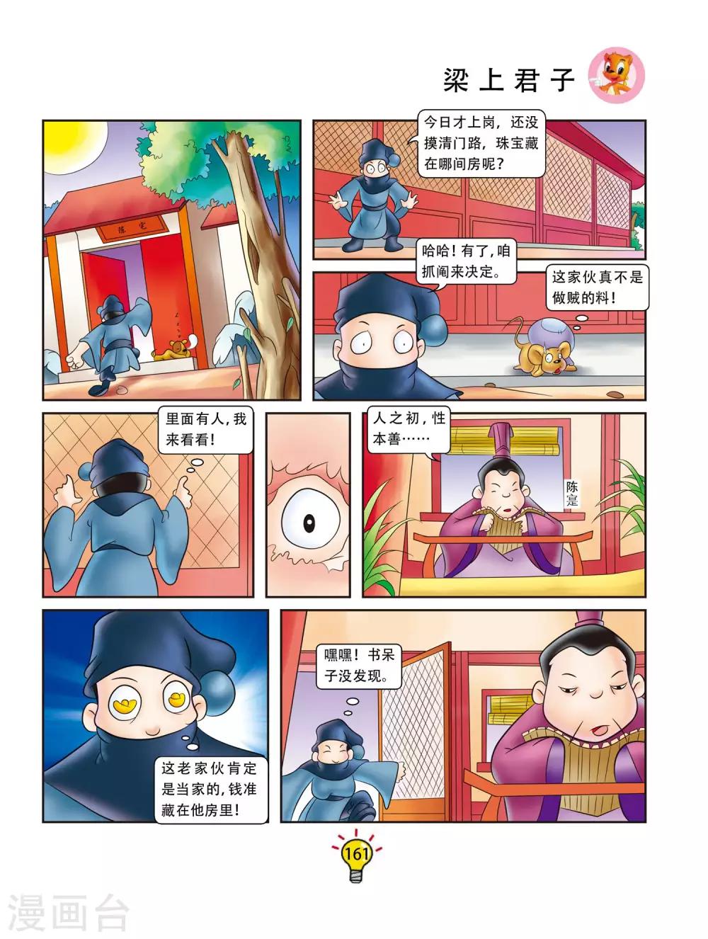 第68话 梁上君子-第68话