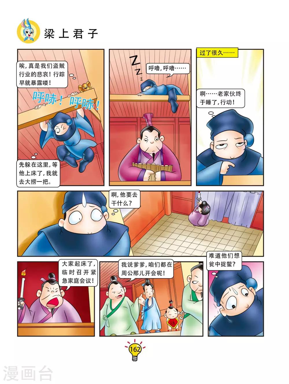 虹貓藍兔大話成語 - 第68話 樑上君子 - 1