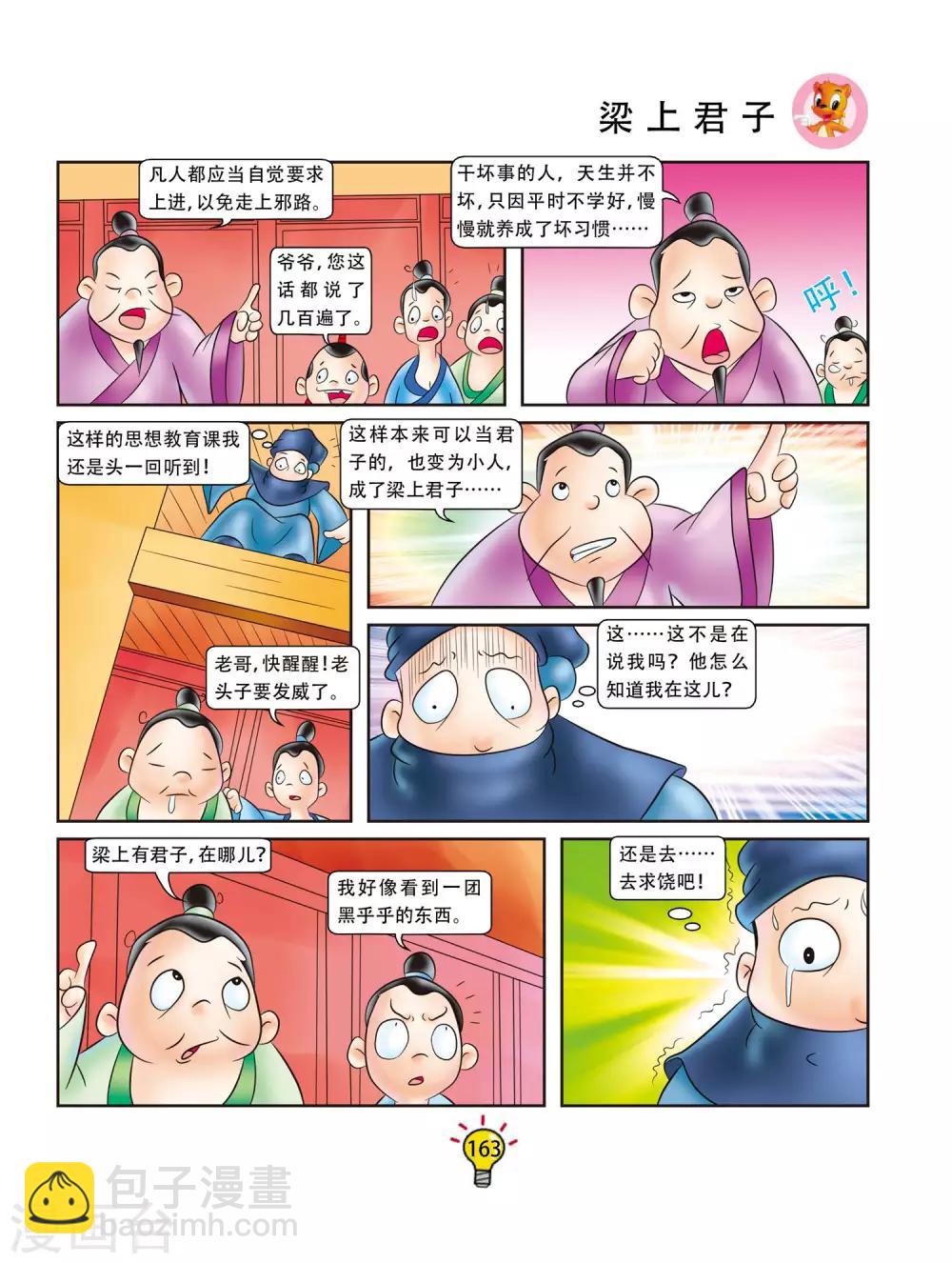 第68话 梁上君子-第68话