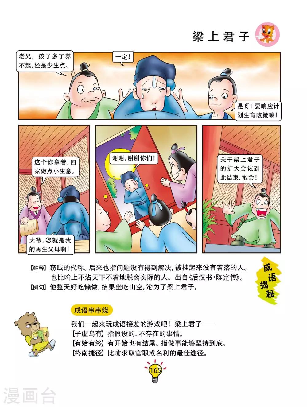 第68话 梁上君子-第68话