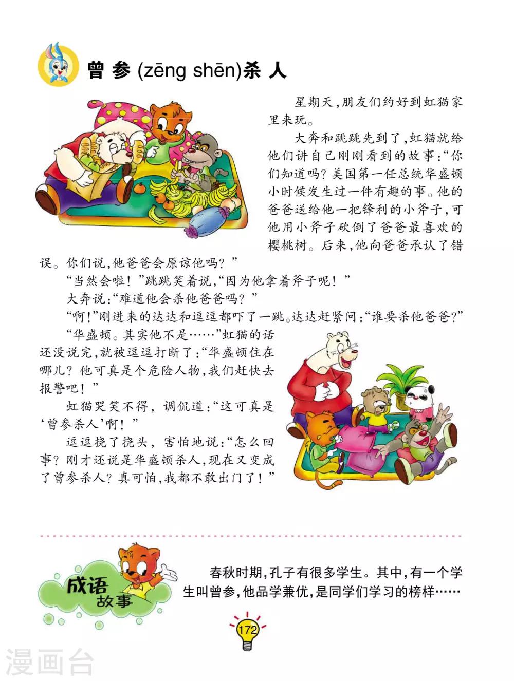 第70话 曾参杀人-第70话