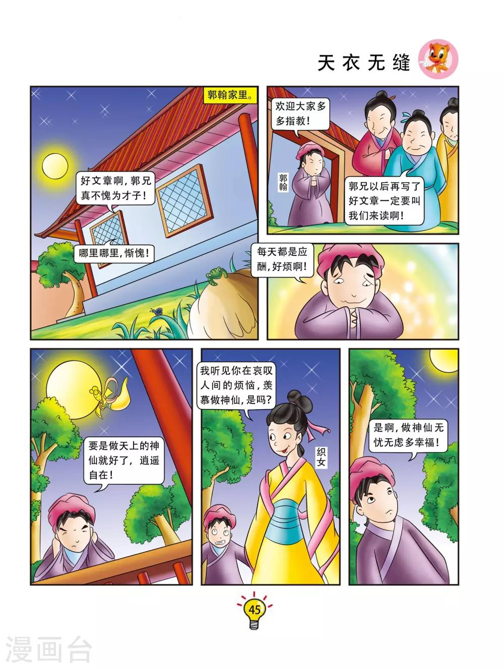 虹貓藍兔大話成語 - 第8話 天衣無縫 - 1