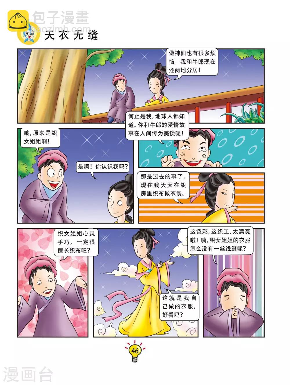 虹貓藍兔大話成語 - 第8話 天衣無縫 - 1