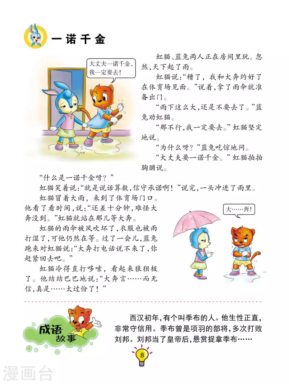 第74话 一诺千金-第74话