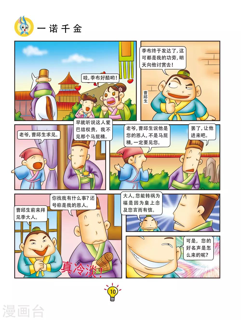 虹貓藍兔大話成語 - 第74話 一諾千金 - 1