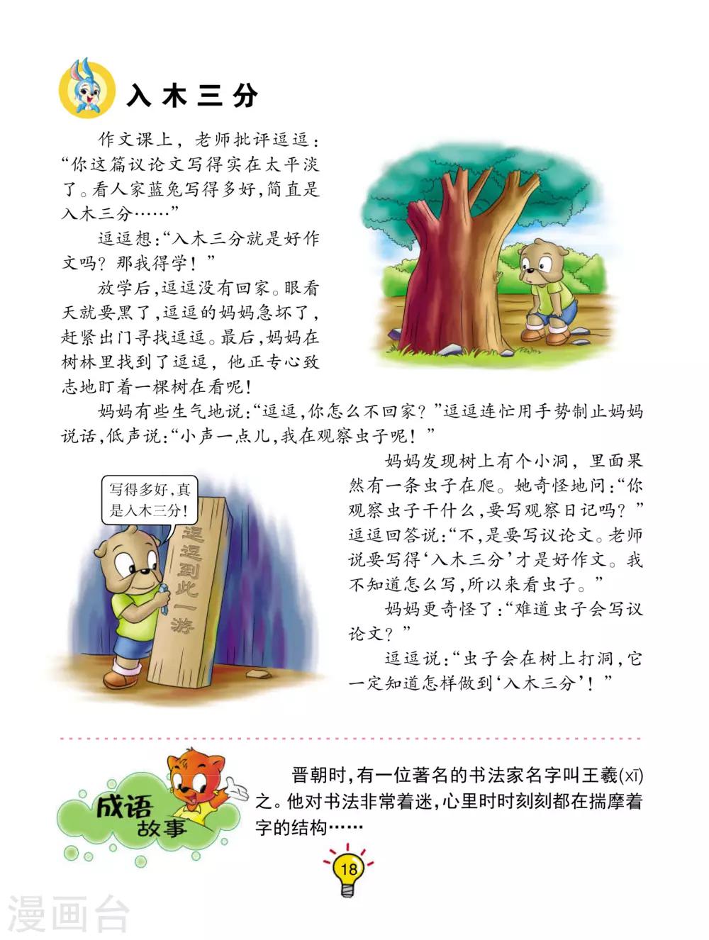 第76话 入木三分-第76话