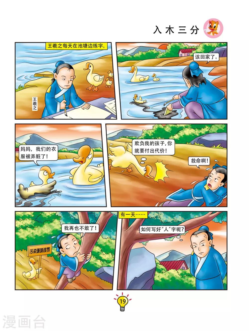 第76话 入木三分-第76话