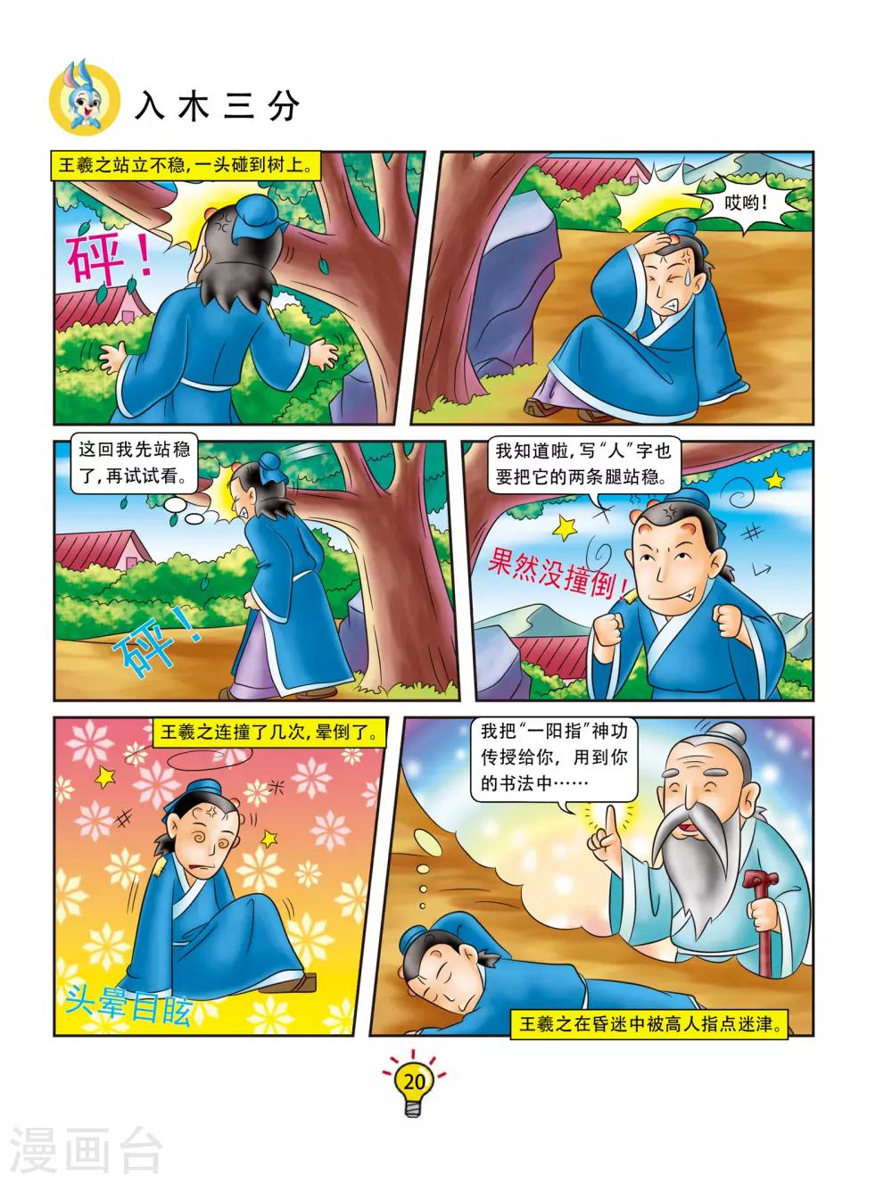 第76话 入木三分-第76话