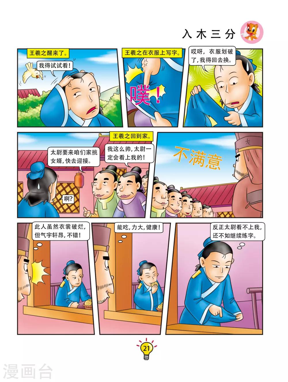 第76话 入木三分-第76话