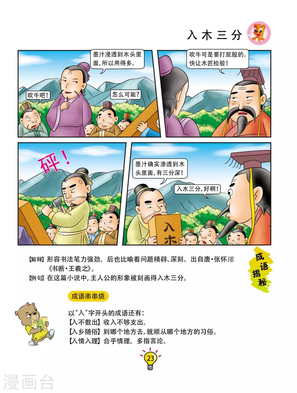 第76话 入木三分-第76话