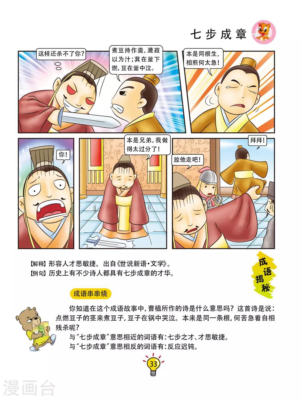 第78话 七步成章-第78话