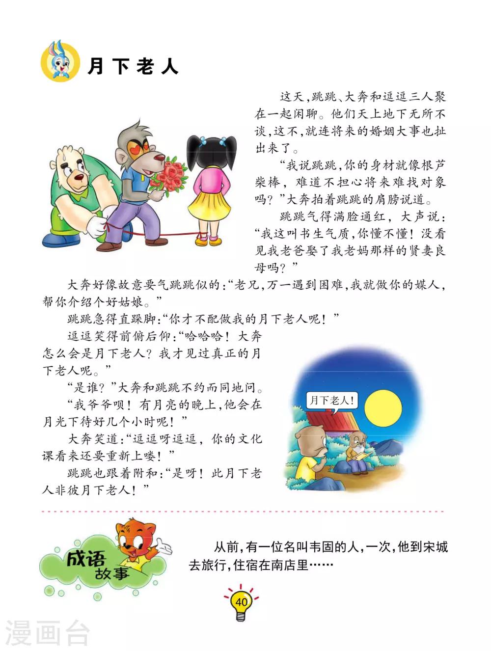 第80话 月下老人-第80话