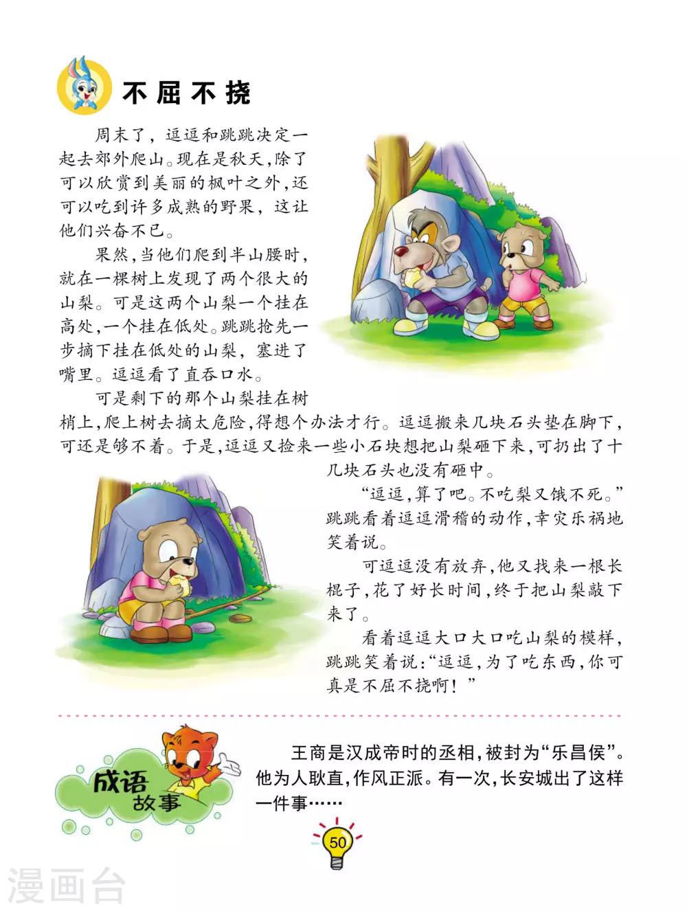 第82话 不屈不挠-第82话