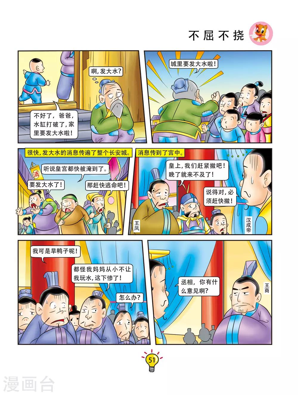 第82话 不屈不挠-第82话