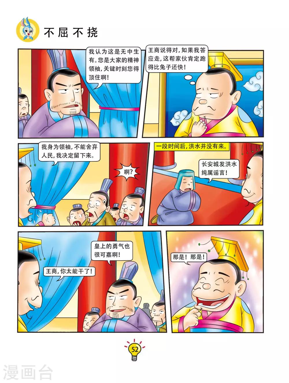 第82话 不屈不挠-第82话