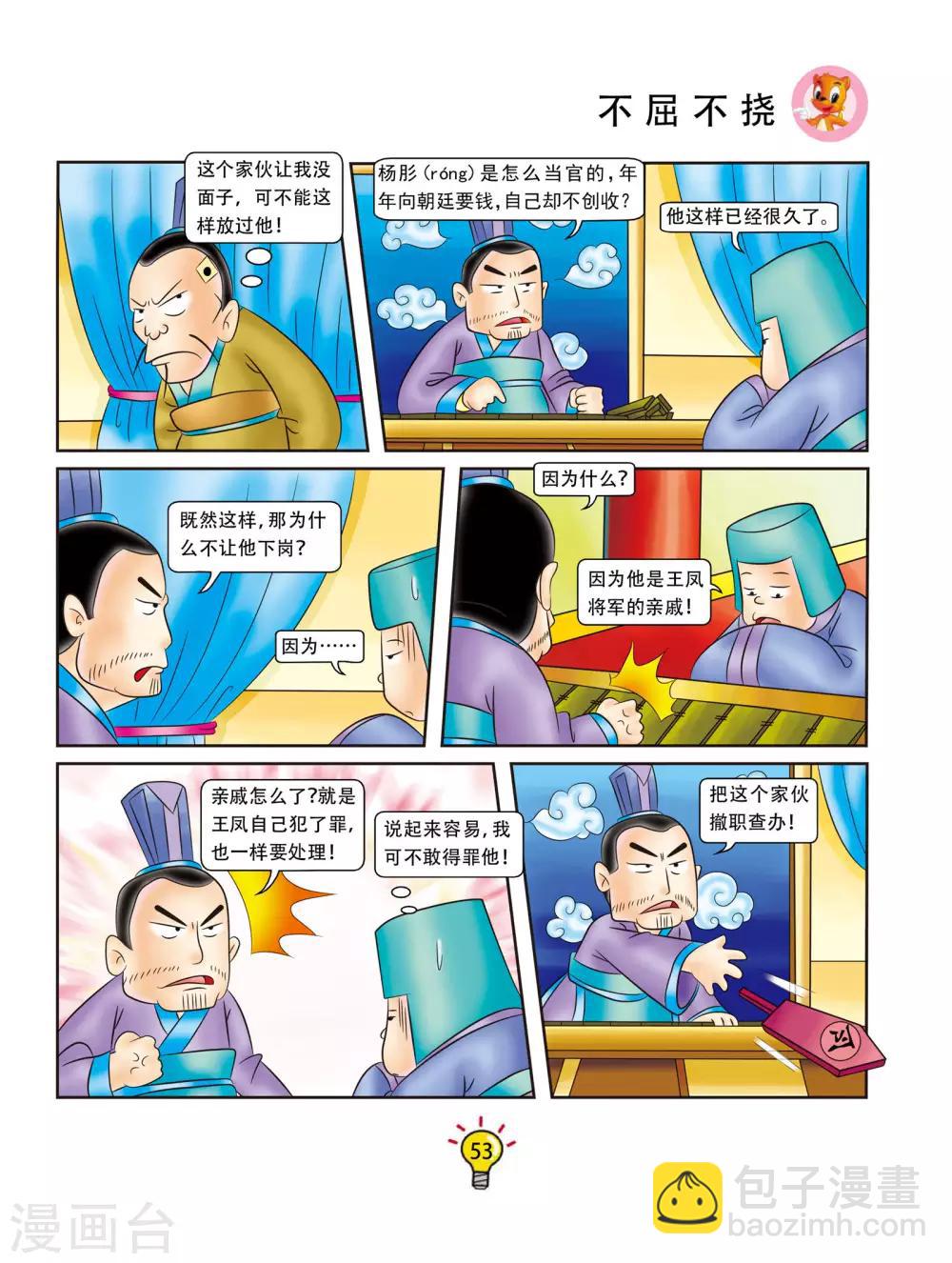 第82话 不屈不挠-第82话