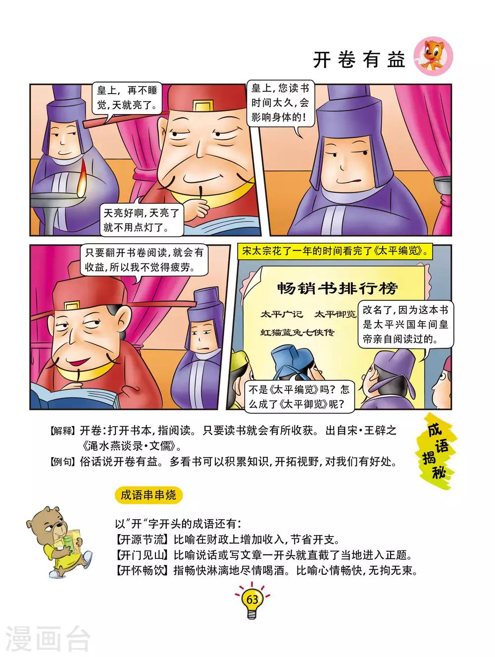 虹猫蓝兔大话成语 - 第84话 开卷有益 - 1