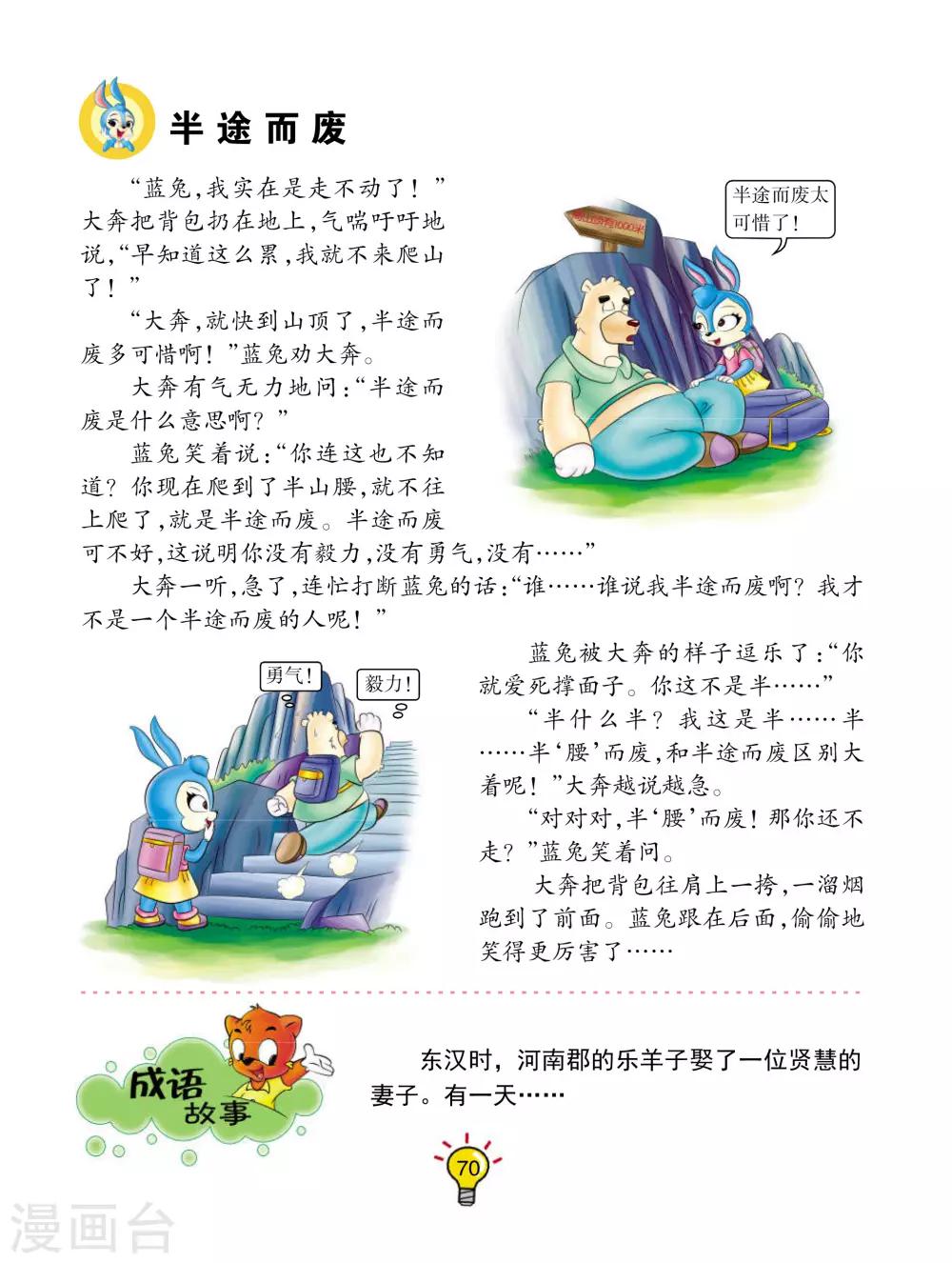 第86话 半途而废-第86话