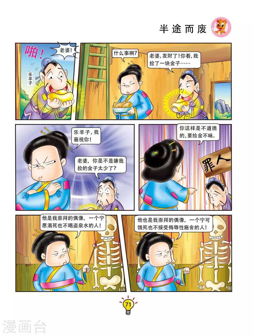 虹猫蓝兔大话成语 - 第86话 半途而废 - 2