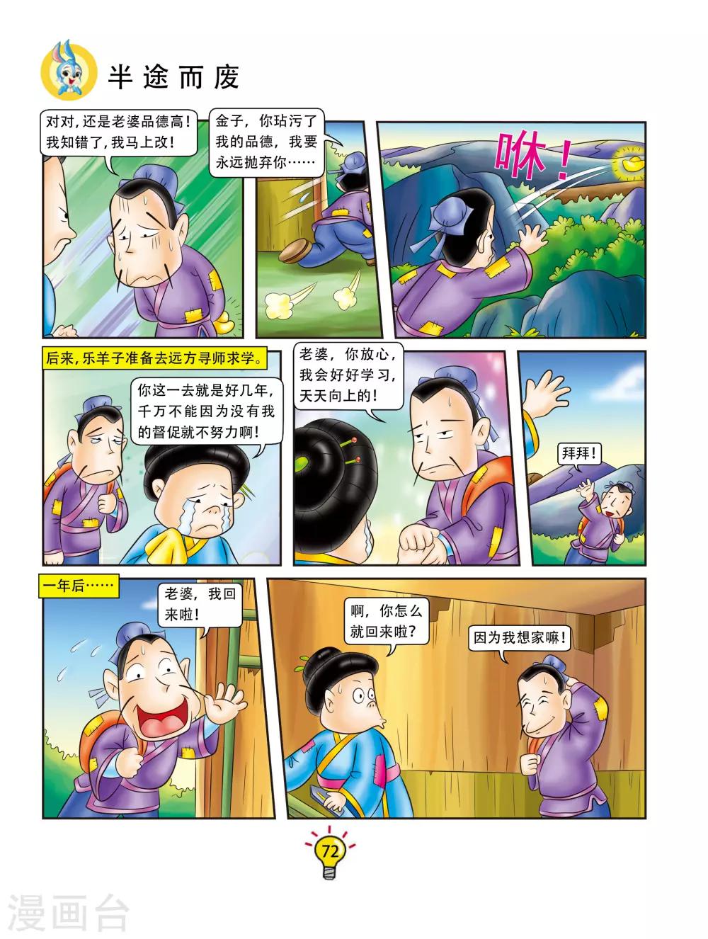 第86话 半途而废-第86话