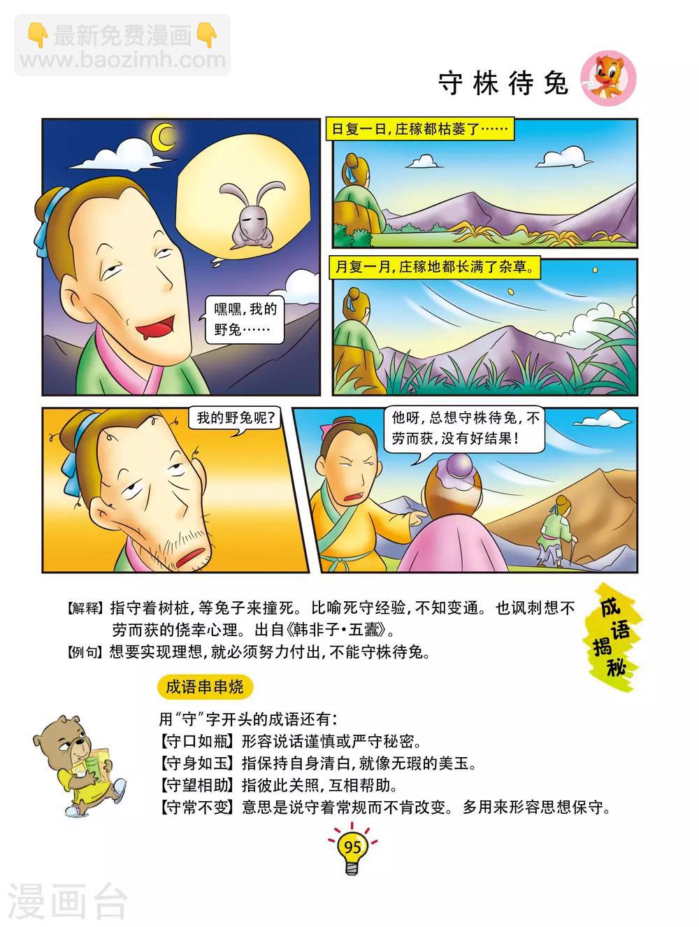 第90话 守株待兔-第90话