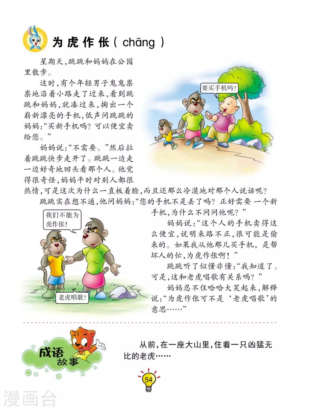 第10话 为虎作伥-第10话